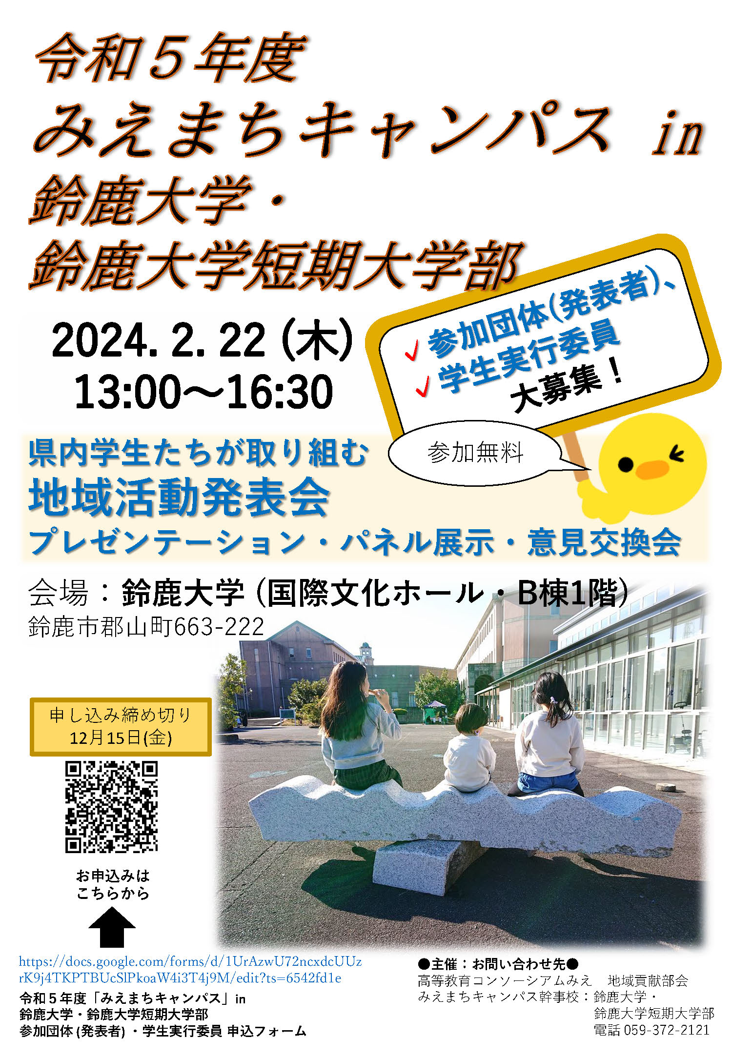 みえまち
