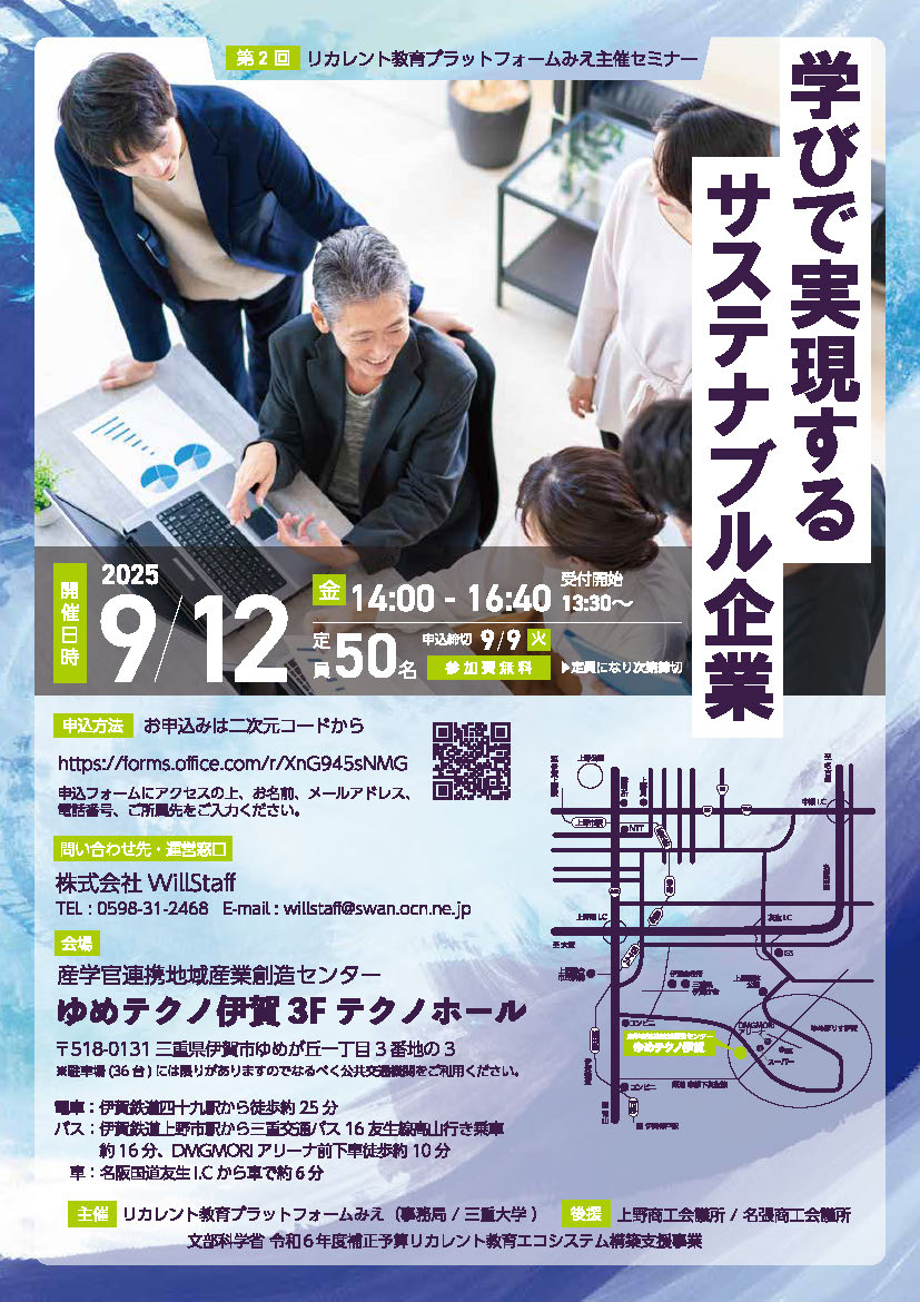 リカレントセミナー