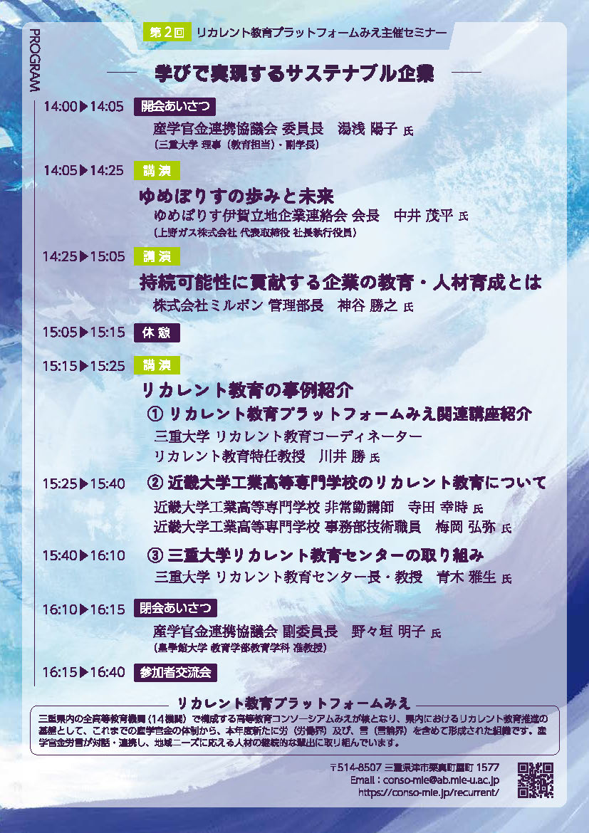 リカレントセミナー