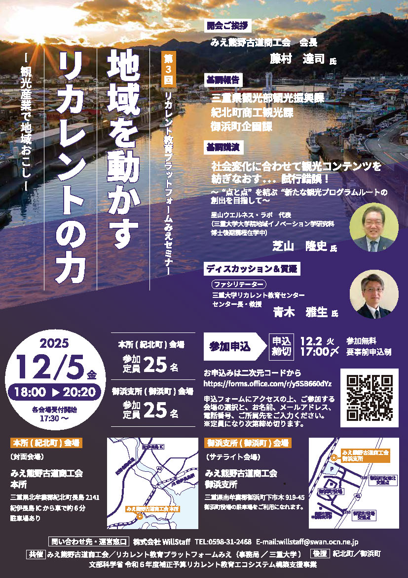 リカレントセミナー