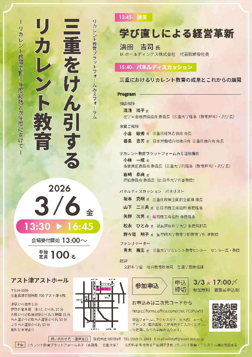 リカレントフォーラム